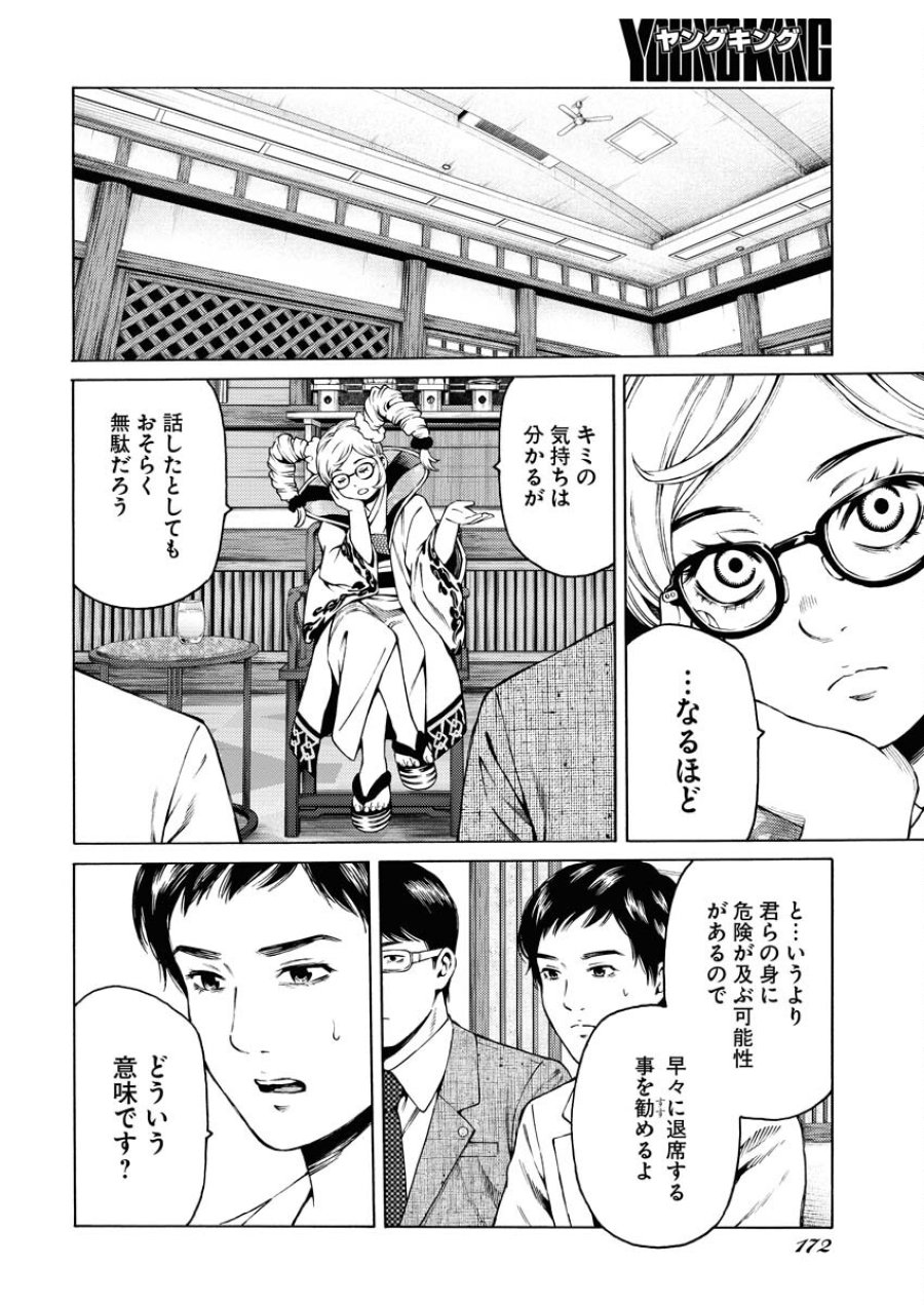 近野智夏の腐じょうな日常 第28話 - Trang 12