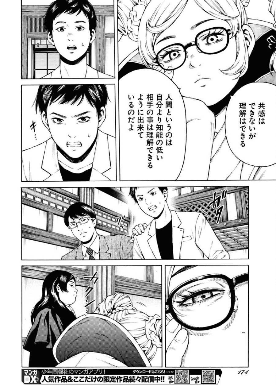 近野智夏の腐じょうな日常 第28話 - Trang 14