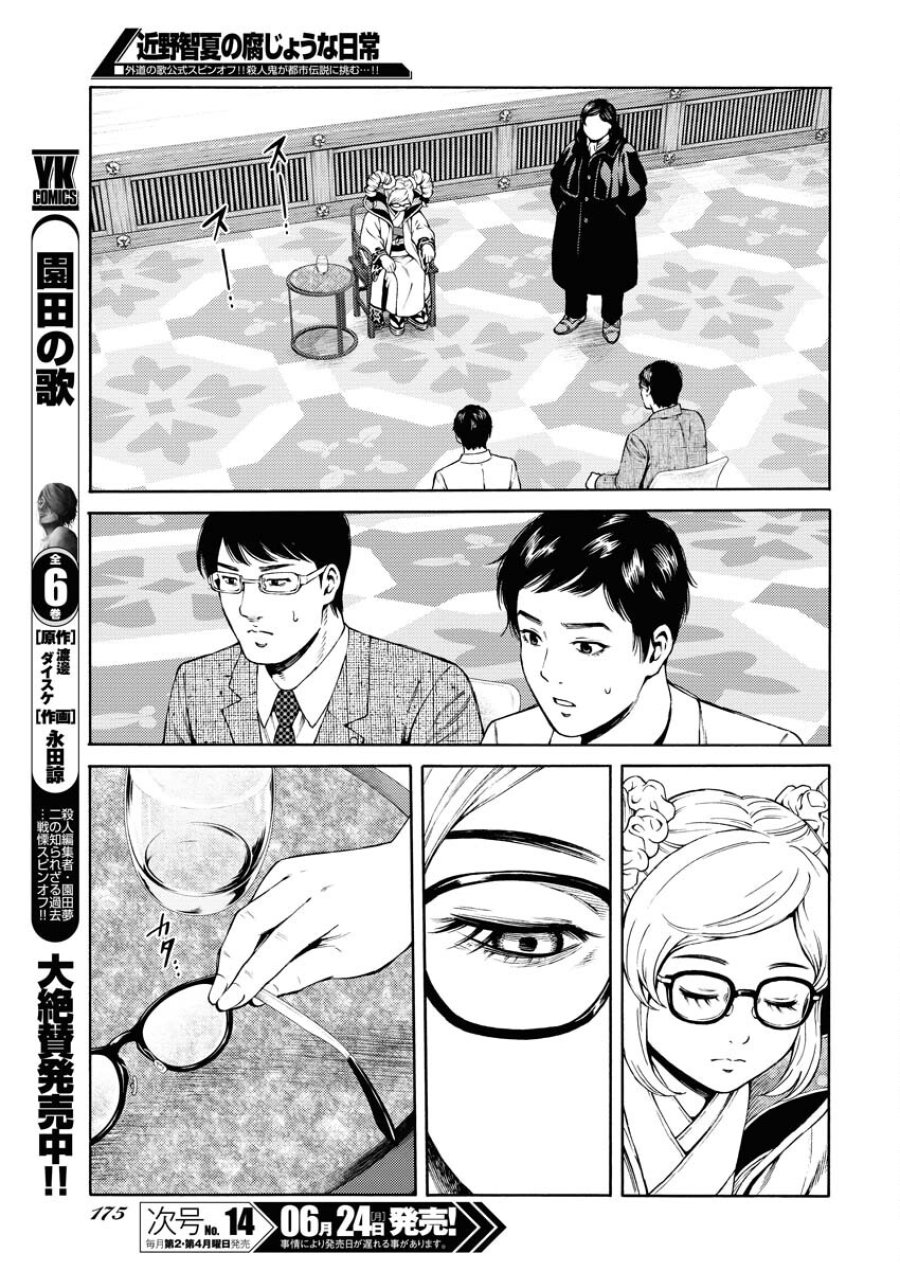 近野智夏の腐じょうな日常 第28話 - Trang 15