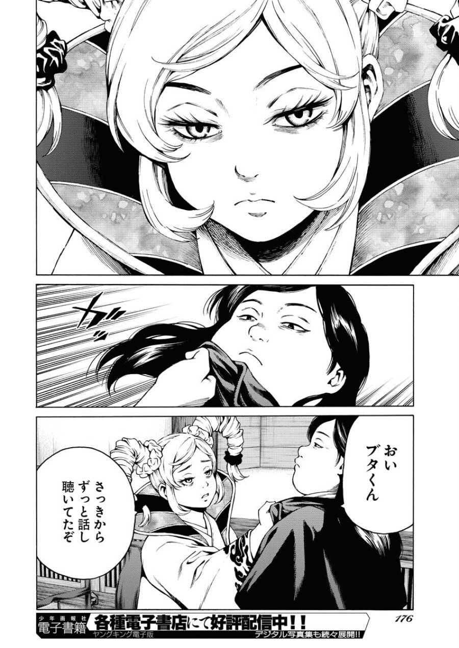 近野智夏の腐じょうな日常 第28話 - Trang 16