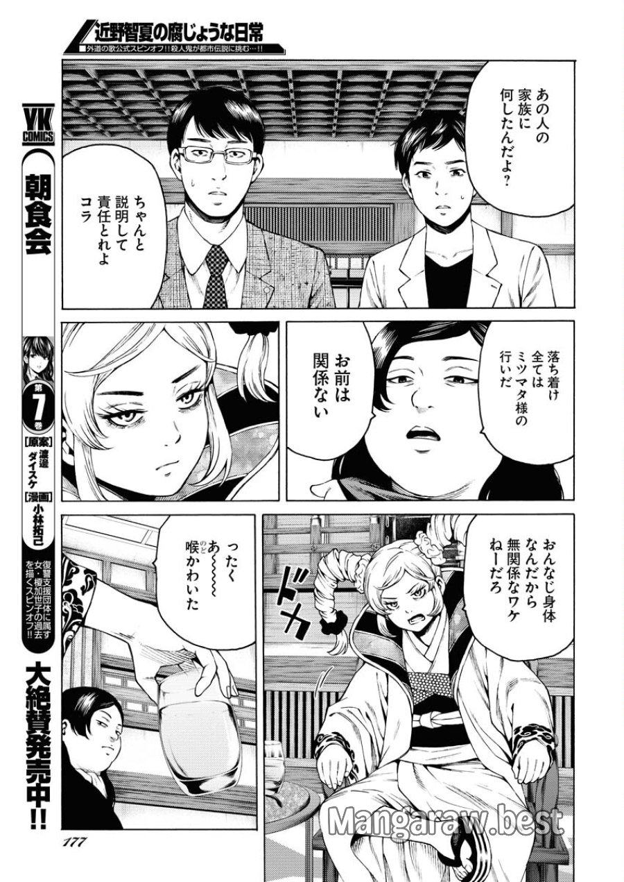 近野智夏の腐じょうな日常 第28話 - Trang 17