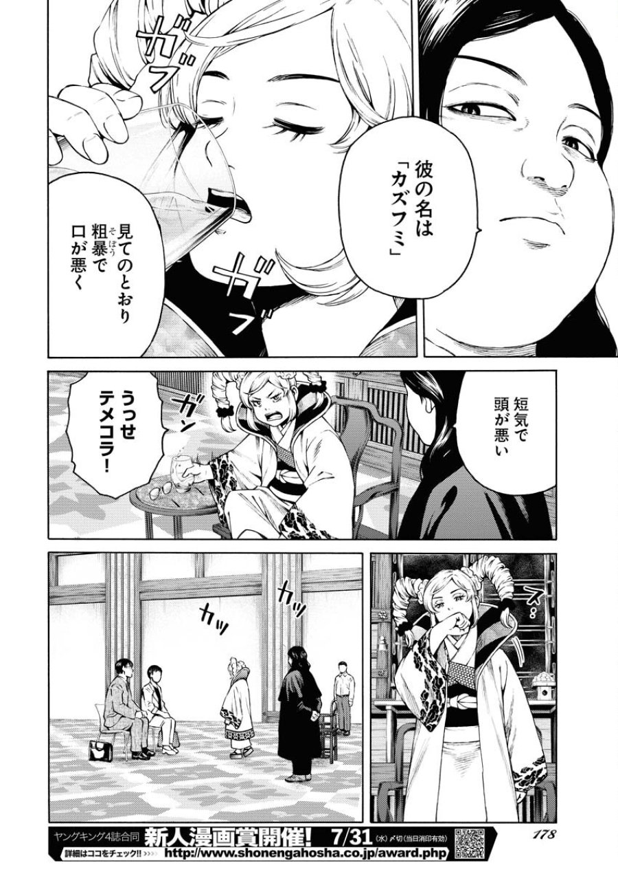 近野智夏の腐じょうな日常 第28話 - Trang 18