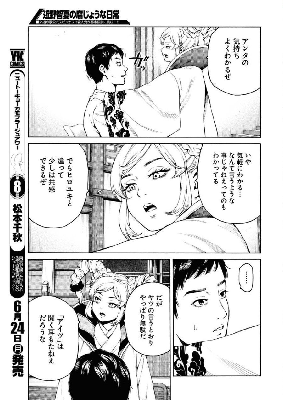 近野智夏の腐じょうな日常 第28話 - Trang 19