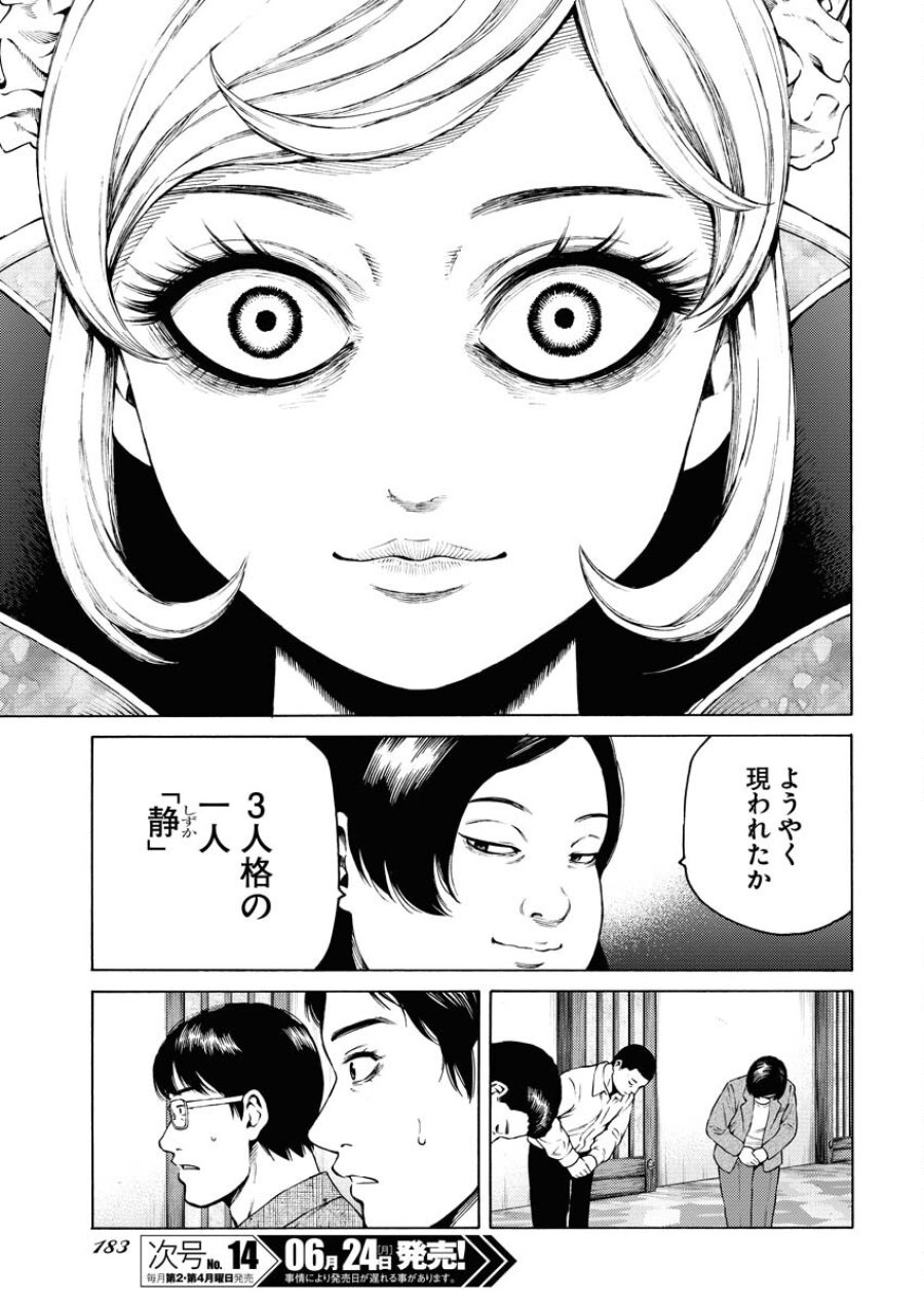 近野智夏の腐じょうな日常 第28話 - Trang 23