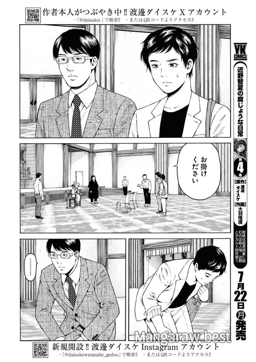 近野智夏の腐じょうな日常 第28話 - Trang 4