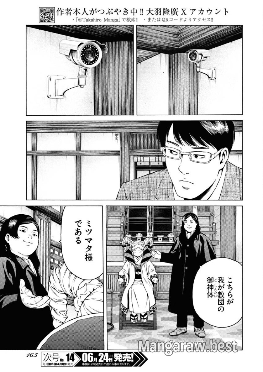 近野智夏の腐じょうな日常 第28話 - Trang 5