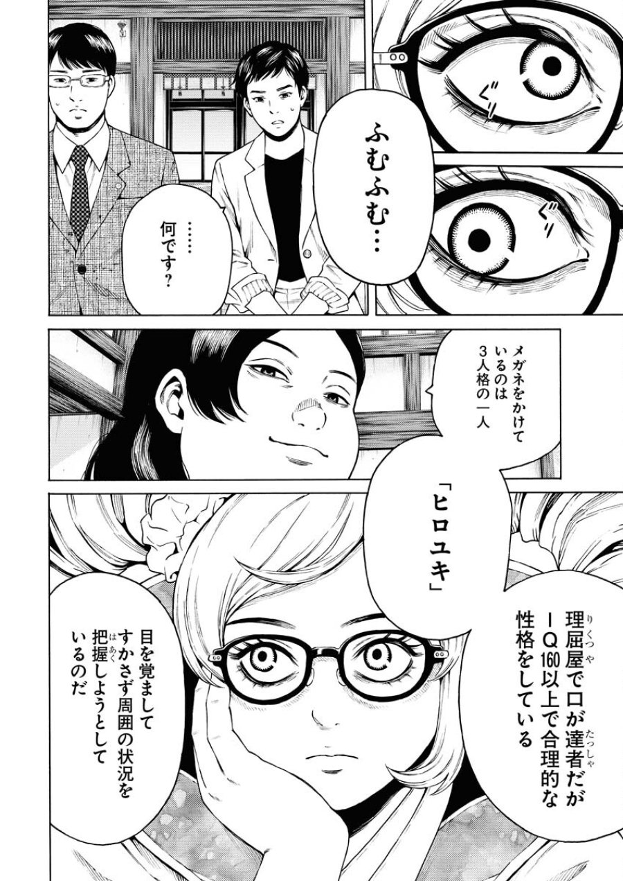 近野智夏の腐じょうな日常 第28話 - Trang 8
