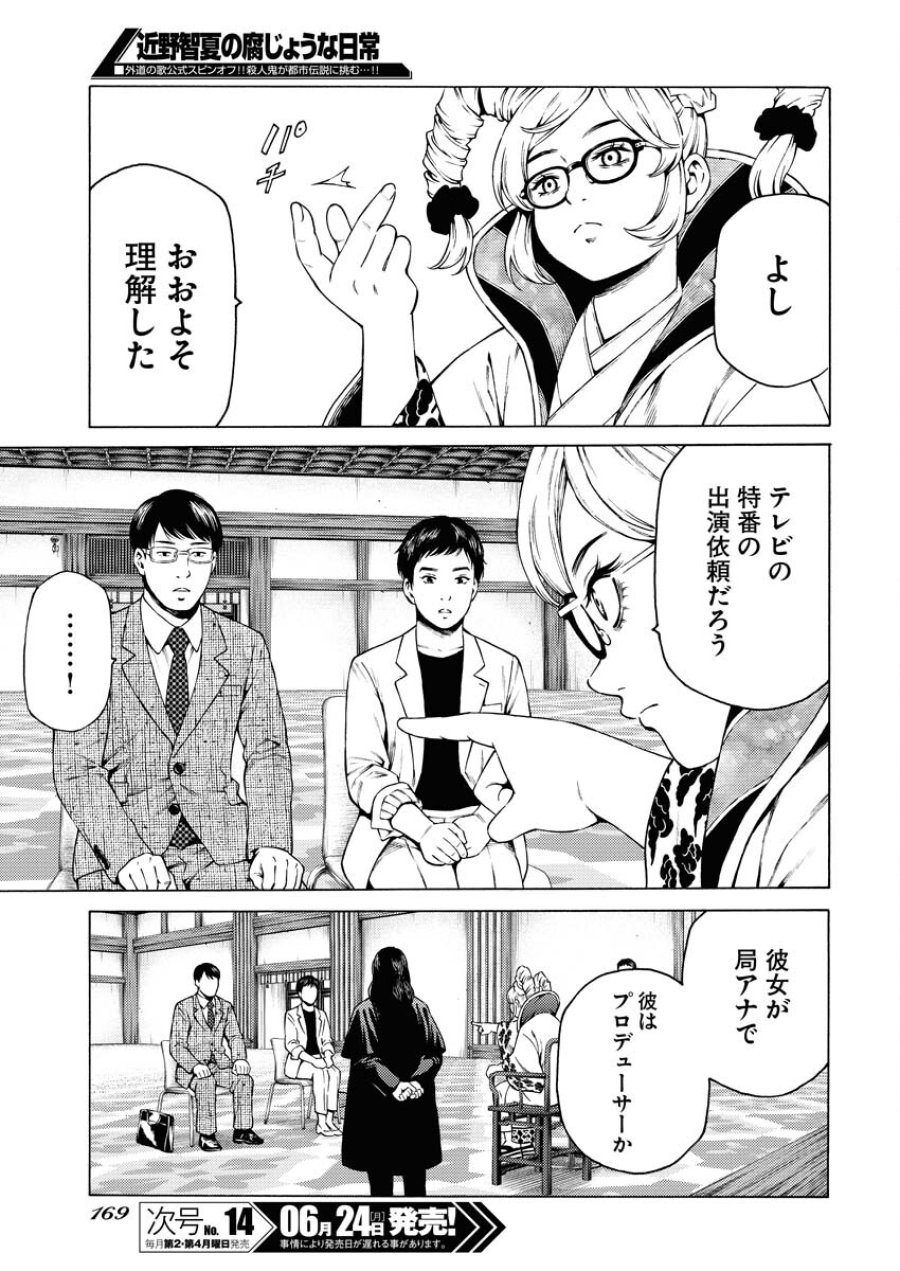 近野智夏の腐じょうな日常 第28話 - Trang 9