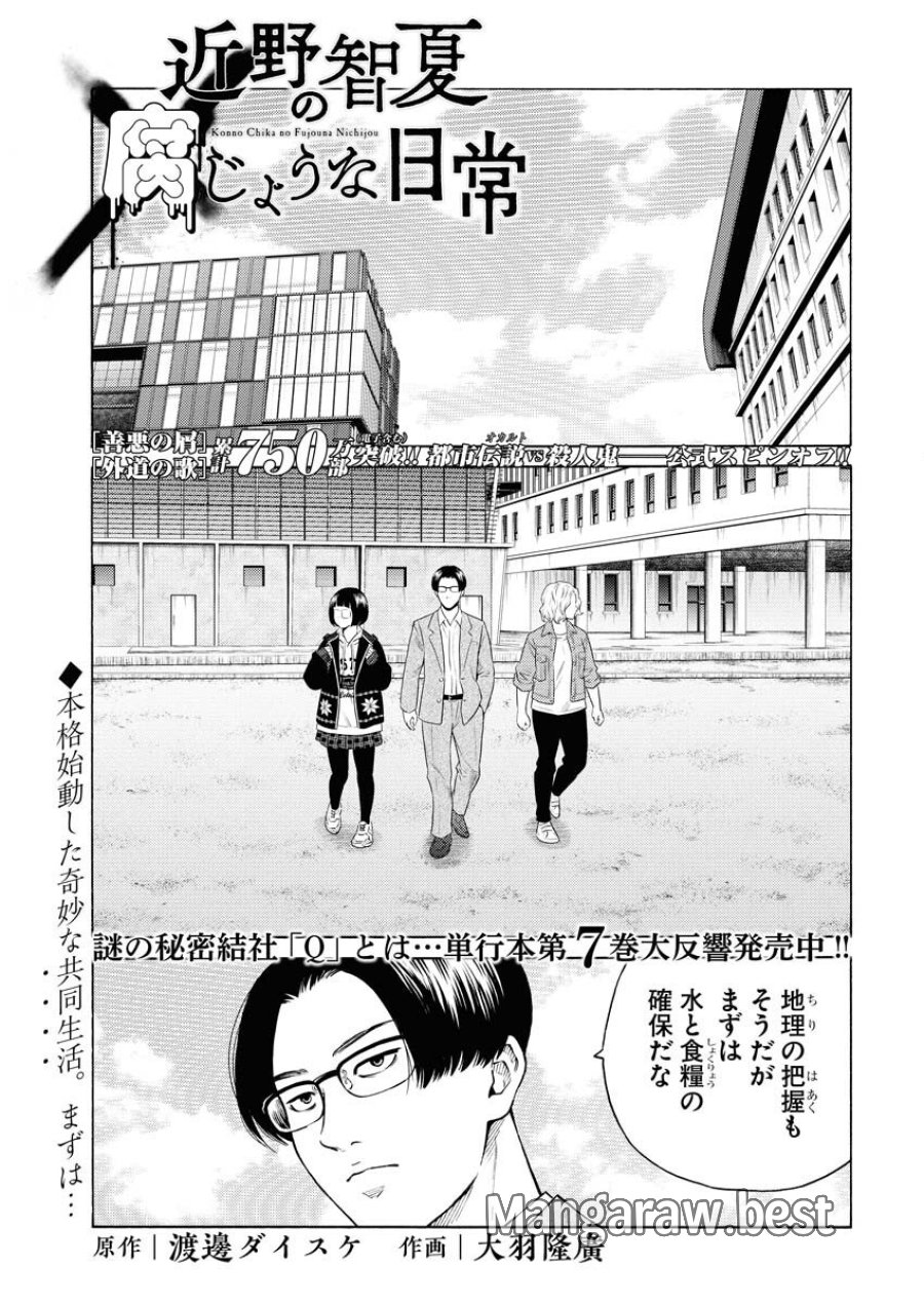 近野智夏の腐じょうな日常 第59話 - Trang 1