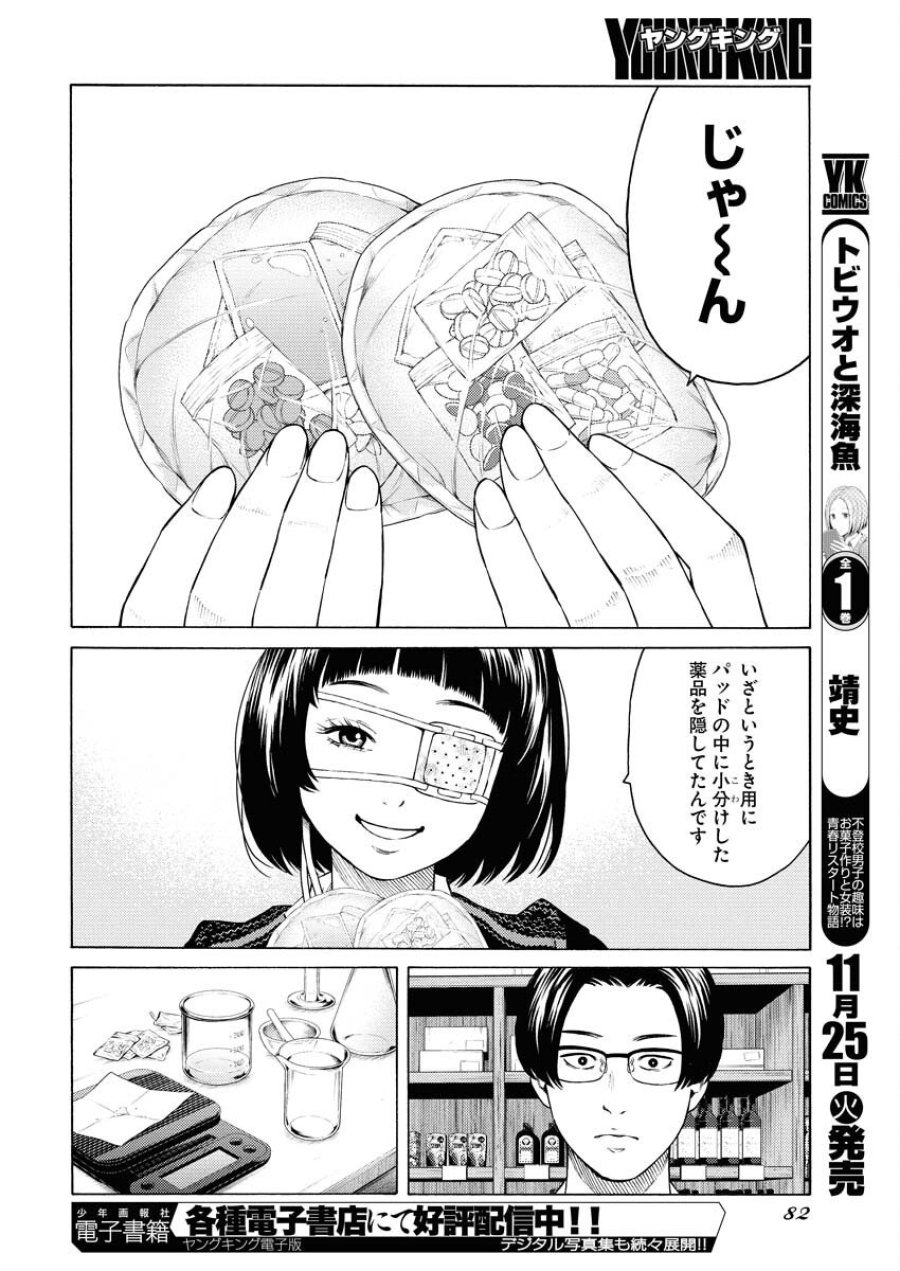 近野智夏の腐じょうな日常 第59話 - Trang 10