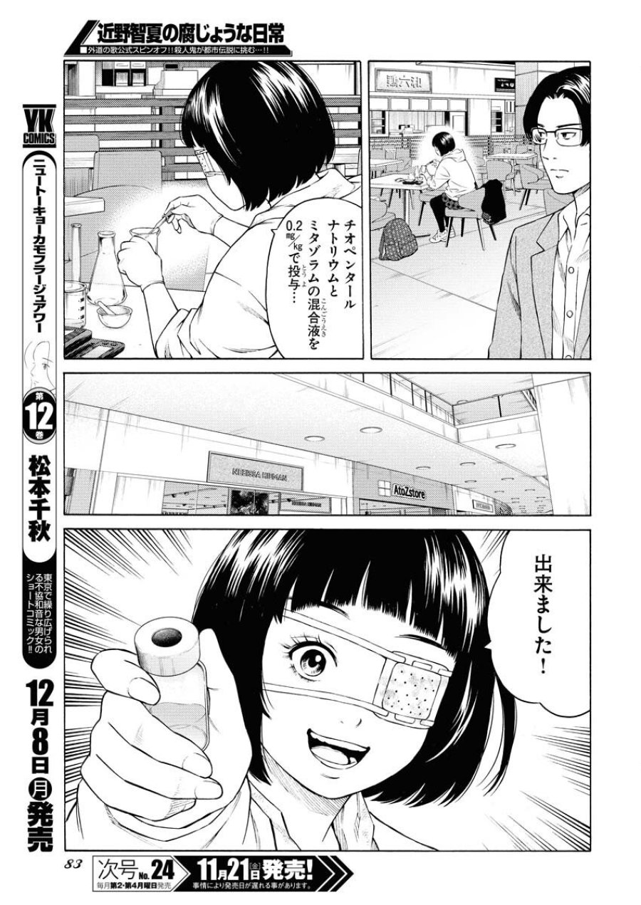 近野智夏の腐じょうな日常 第59話 - Trang 11