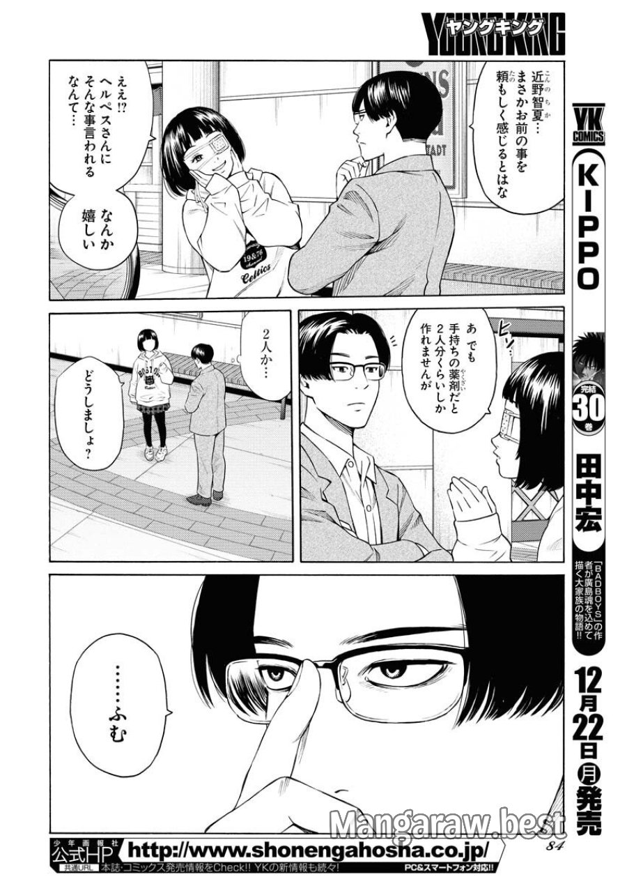 近野智夏の腐じょうな日常 第59話 - Trang 12