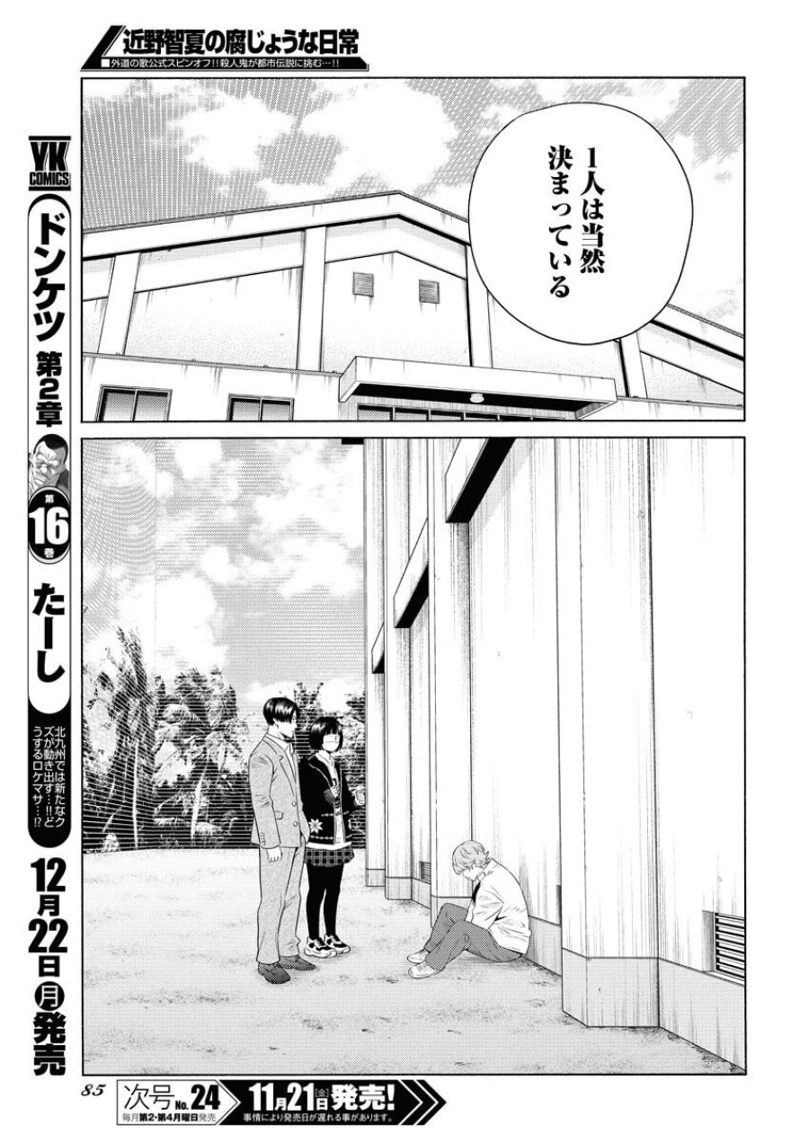 近野智夏の腐じょうな日常 第59話 - Trang 13
