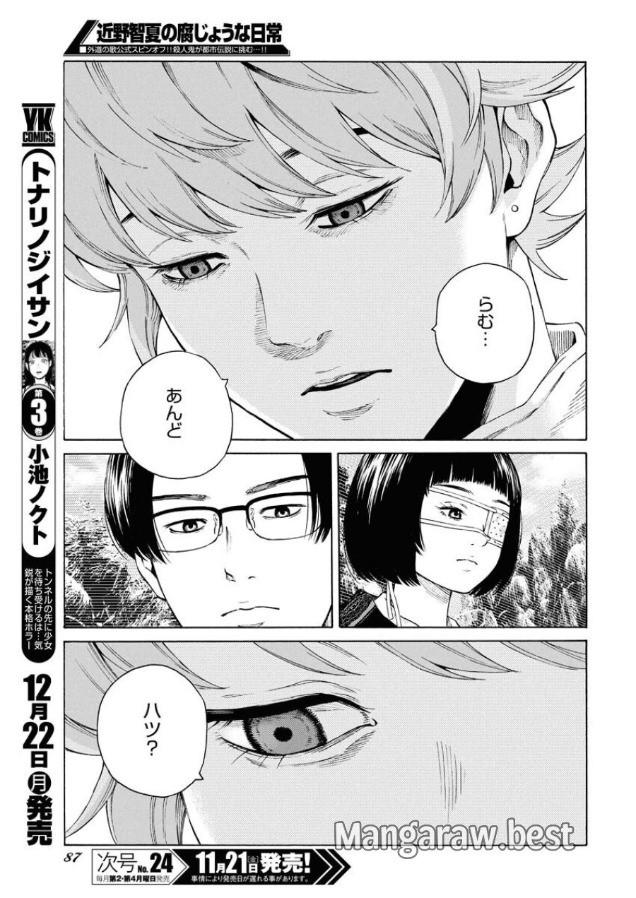 近野智夏の腐じょうな日常 第59話 - Trang 15