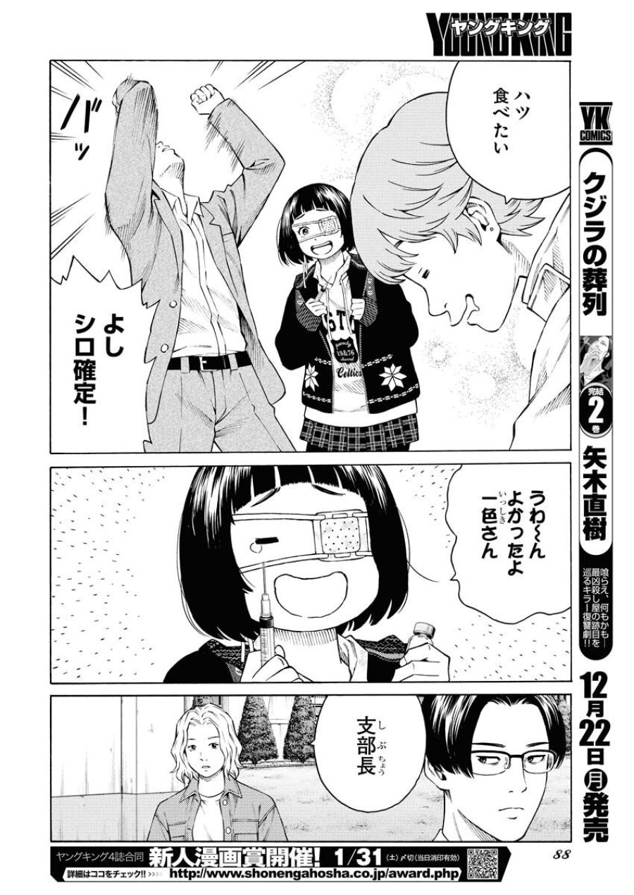 近野智夏の腐じょうな日常 第59話 - Trang 16