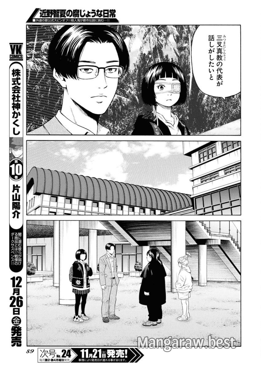 近野智夏の腐じょうな日常 第59話 - Trang 17