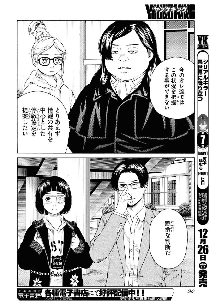 近野智夏の腐じょうな日常 第59話 - Trang 18