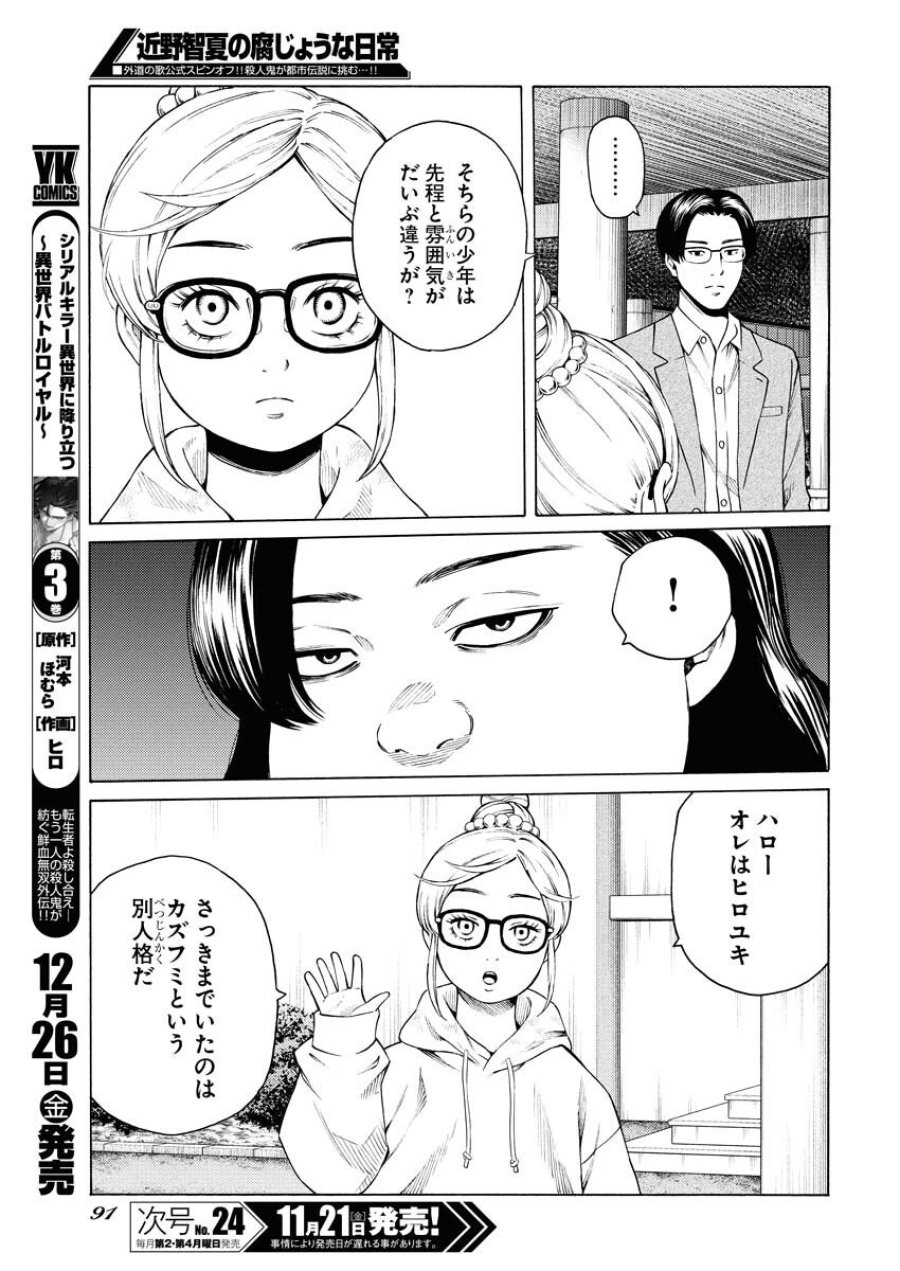 近野智夏の腐じょうな日常 第59話 - Trang 19