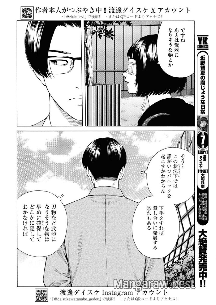近野智夏の腐じょうな日常 第59話 - Trang 2