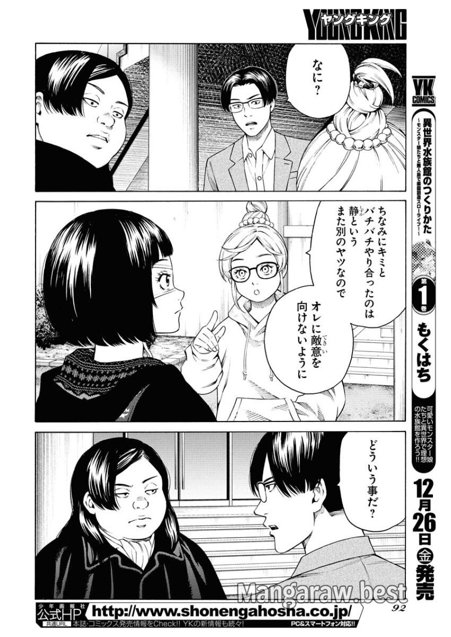 近野智夏の腐じょうな日常 第59話 - Trang 20