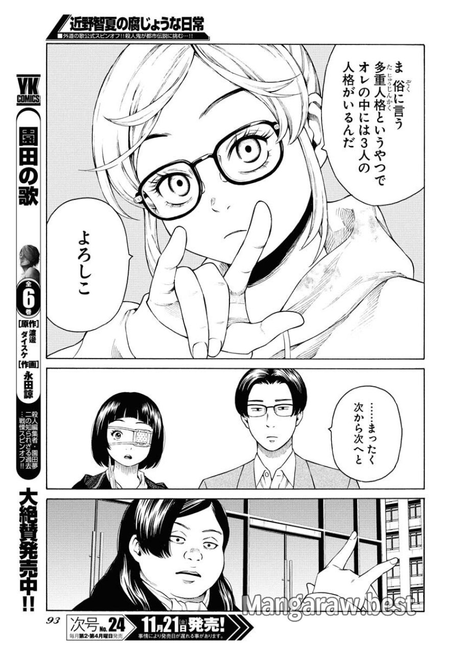 近野智夏の腐じょうな日常 第59話 - Trang 21