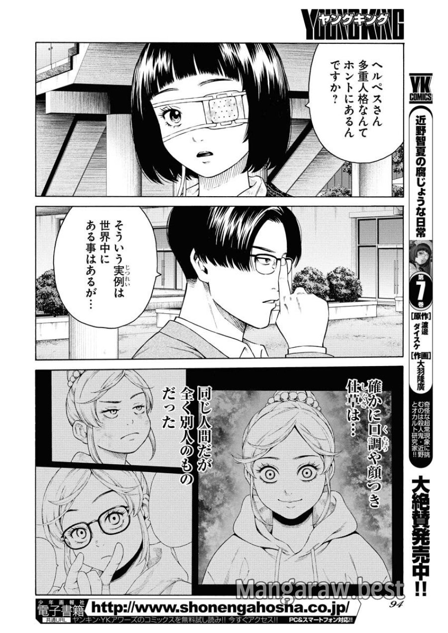 近野智夏の腐じょうな日常 第59話 - Trang 22