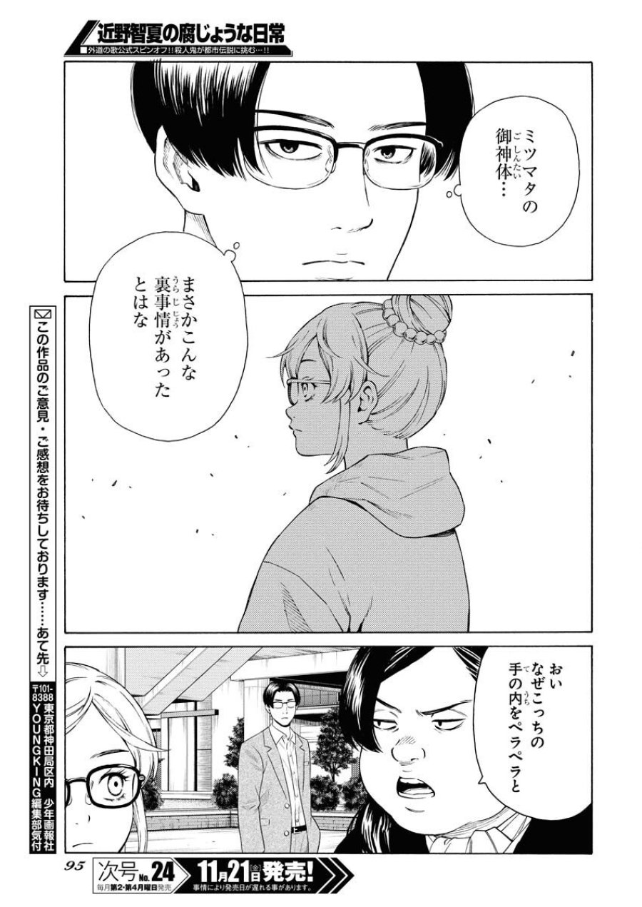 近野智夏の腐じょうな日常 第59話 - Trang 23