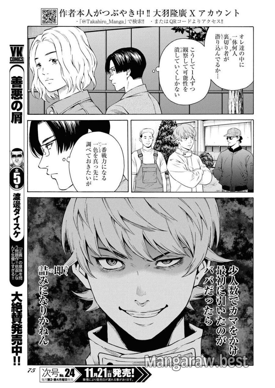 近野智夏の腐じょうな日常 第59話 - Trang 3