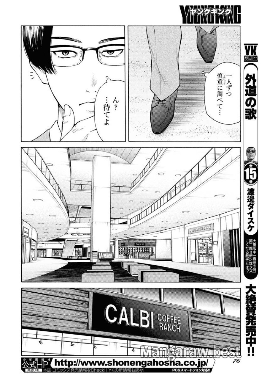 近野智夏の腐じょうな日常 第59話 - Trang 4