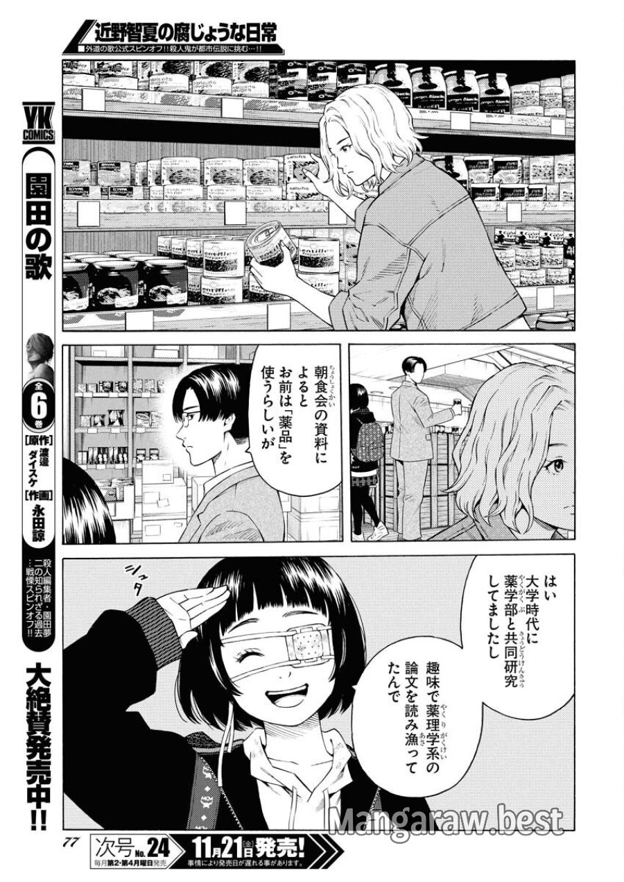 近野智夏の腐じょうな日常 第59話 - Trang 5