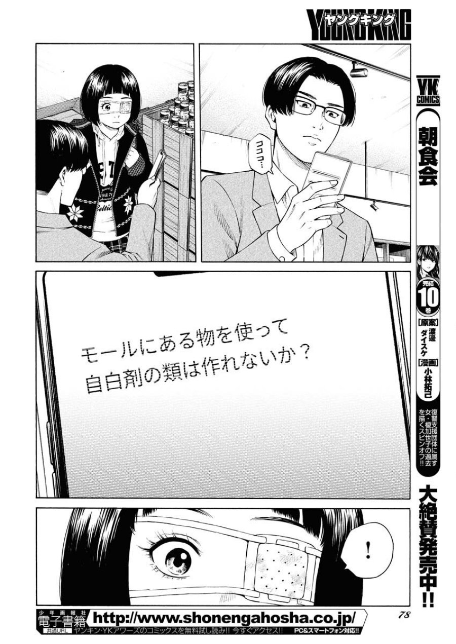 近野智夏の腐じょうな日常 第59話 - Trang 6
