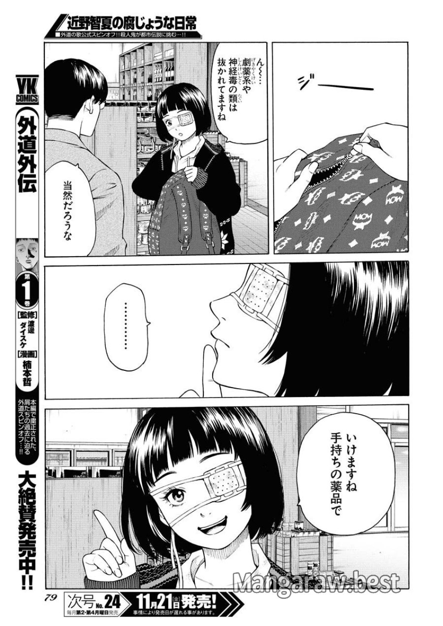 近野智夏の腐じょうな日常 第59話 - Trang 7