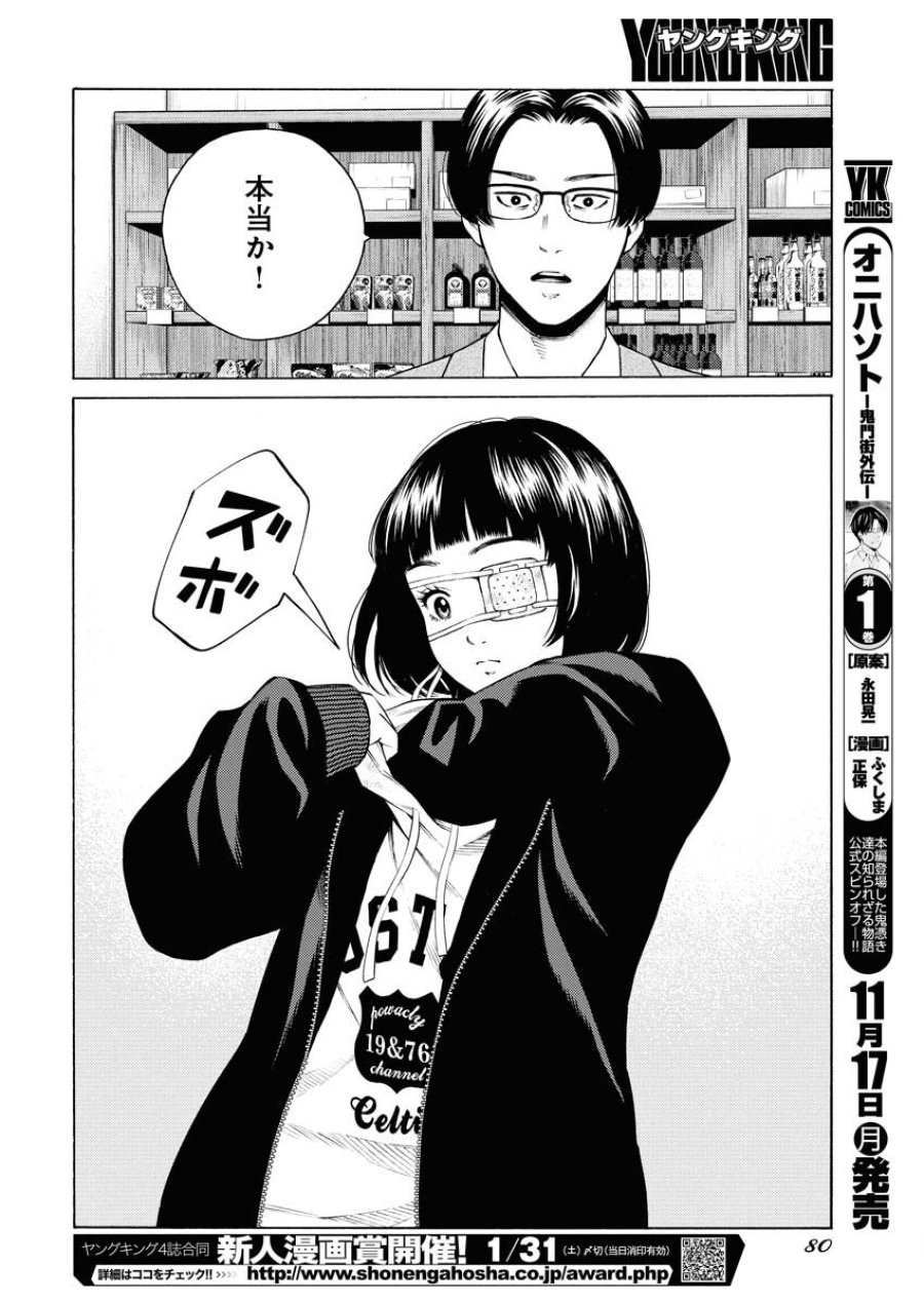 近野智夏の腐じょうな日常 第59話 - Trang 8