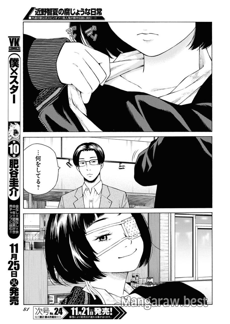 近野智夏の腐じょうな日常 第59話 - Trang 9