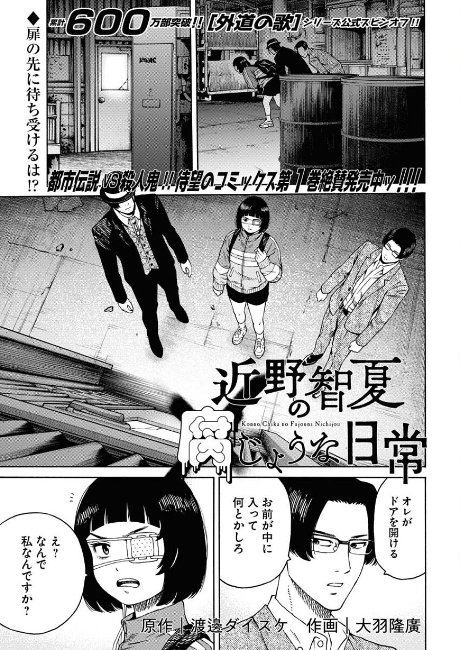 近野智夏の腐じょうな日常 第9話 - Trang 1