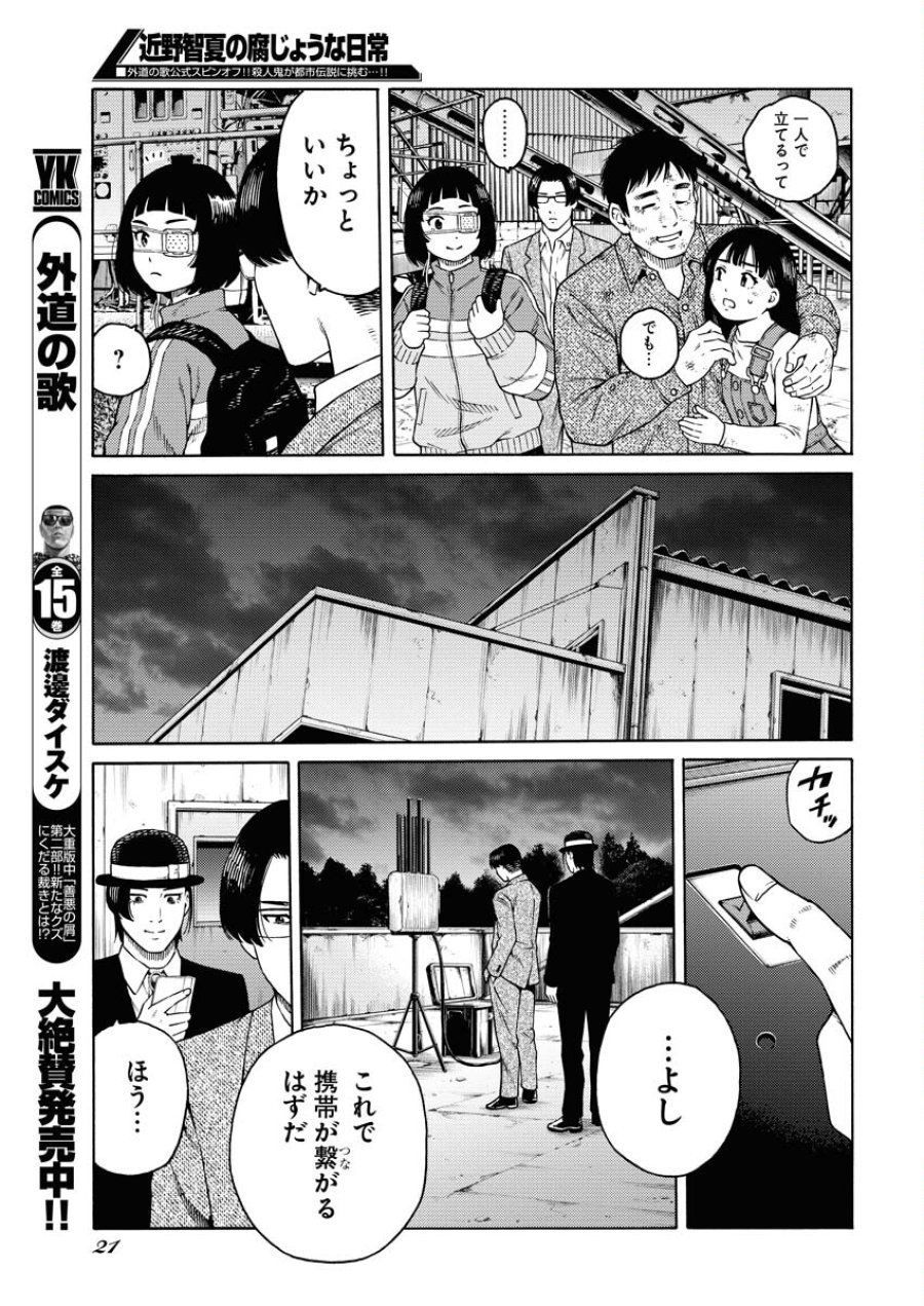 近野智夏の腐じょうな日常 第9話 - Trang 11