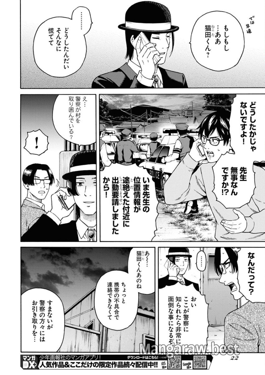 近野智夏の腐じょうな日常 第9話 - Trang 12