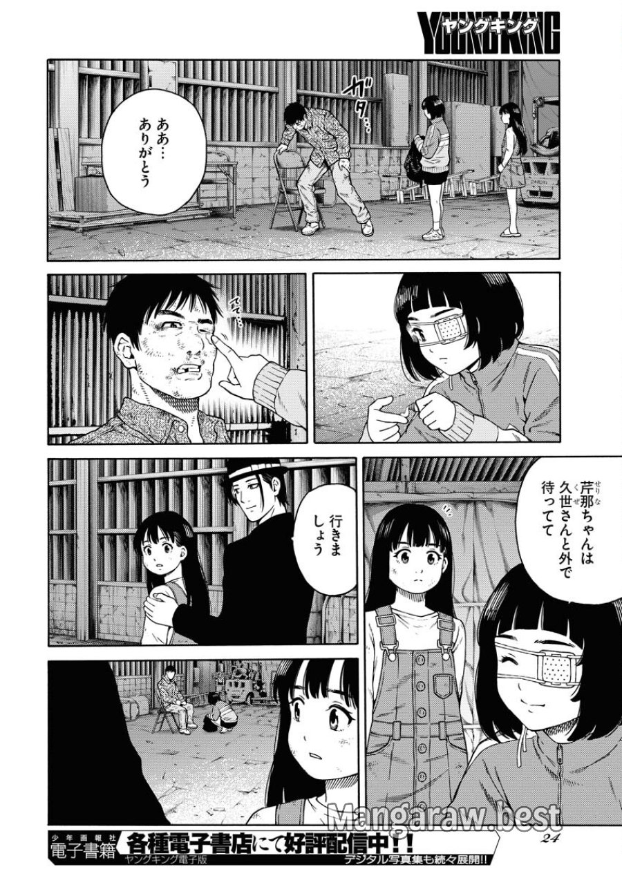 近野智夏の腐じょうな日常 第9話 - Trang 14