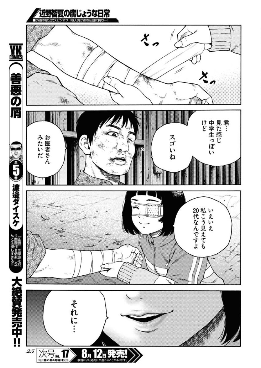 近野智夏の腐じょうな日常 第9話 - Trang 15