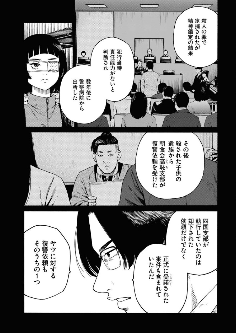 近野智夏の腐じょうな日常 第9話 - Trang 19