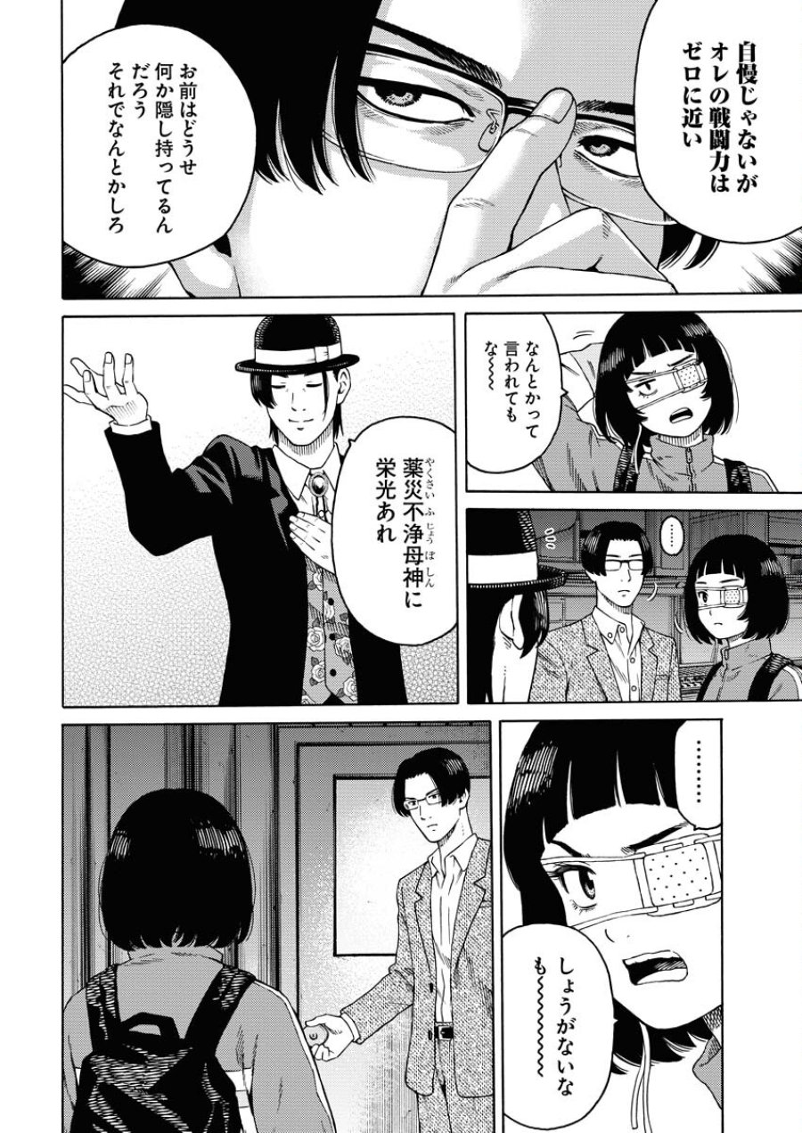 近野智夏の腐じょうな日常 第9話 - Trang 2