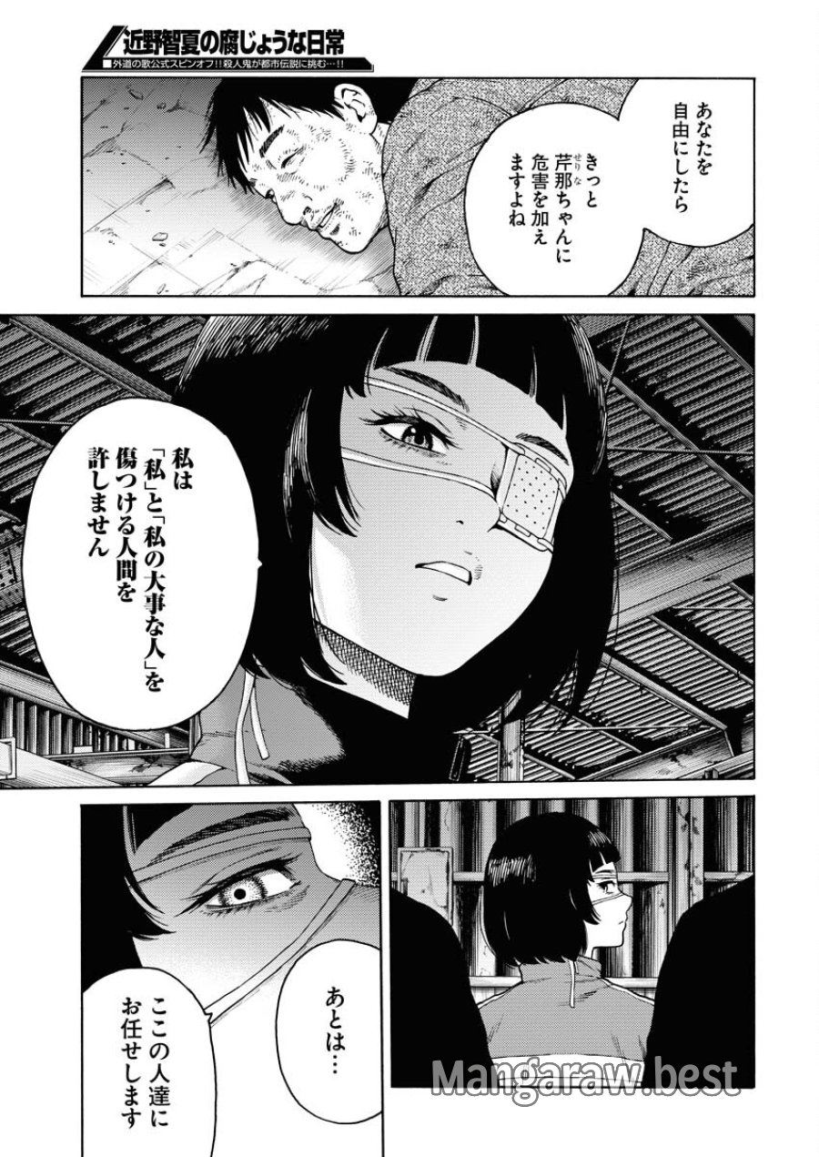近野智夏の腐じょうな日常 第9話 - Trang 21