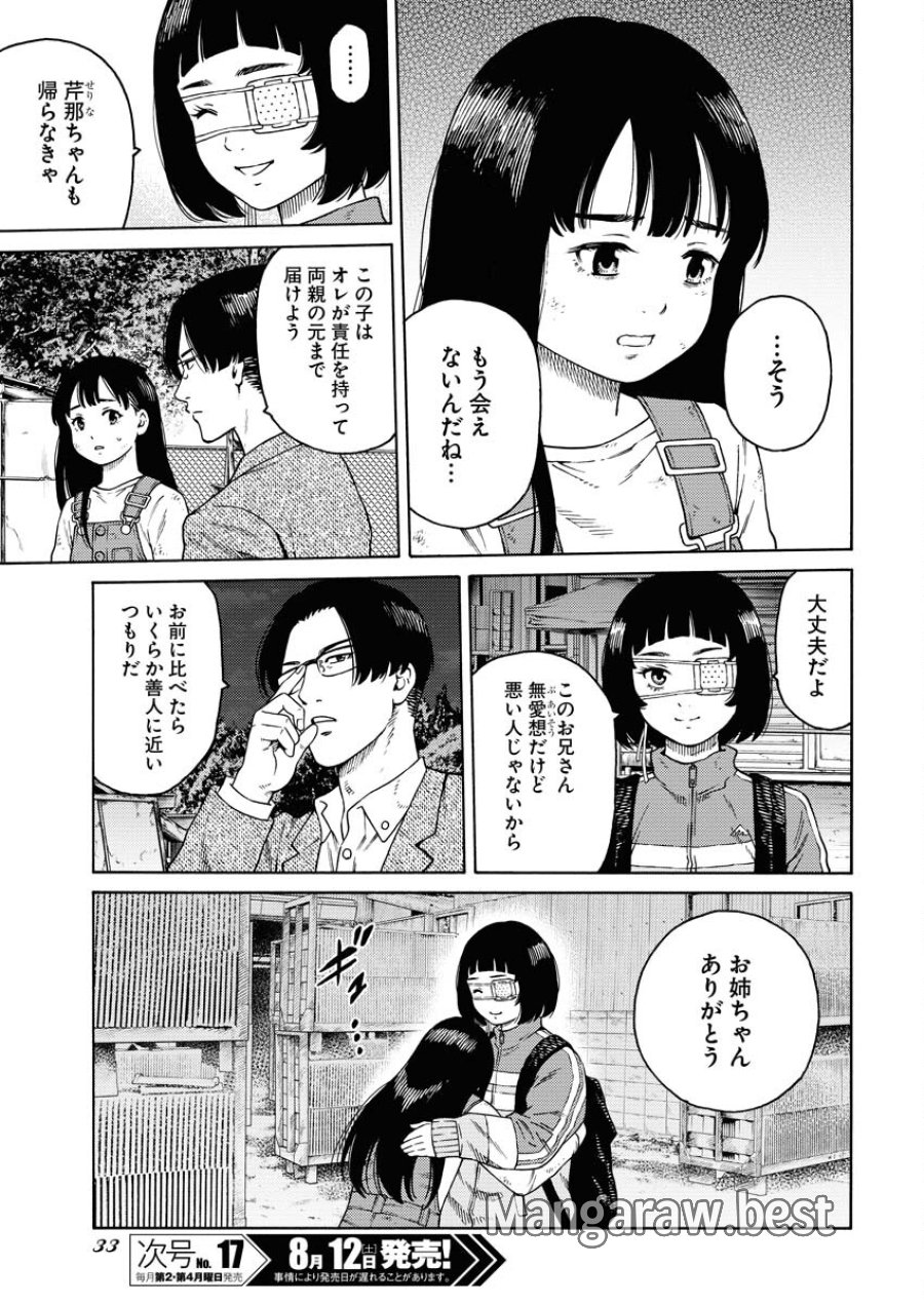 近野智夏の腐じょうな日常 第9話 - Trang 23