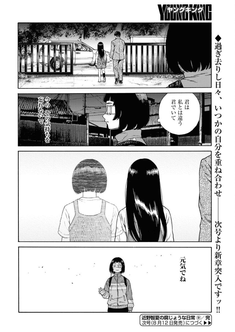 近野智夏の腐じょうな日常 第9話 - Trang 24