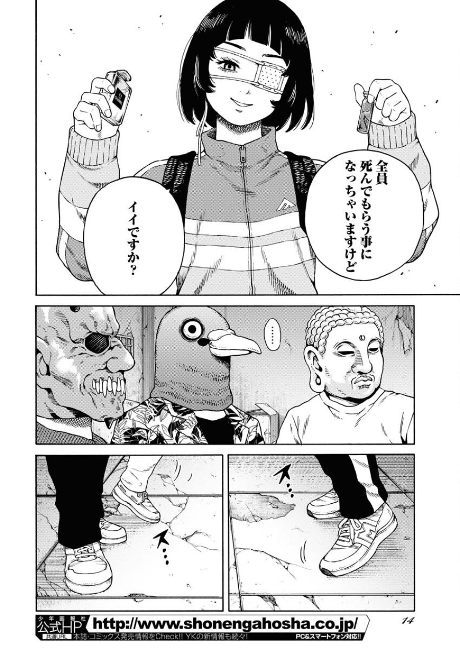 近野智夏の腐じょうな日常 第9話 - Trang 4