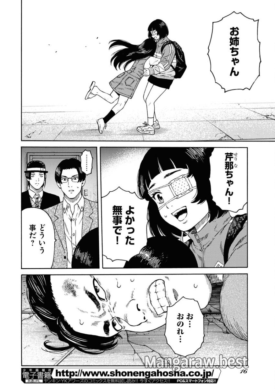 近野智夏の腐じょうな日常 第9話 - Trang 6