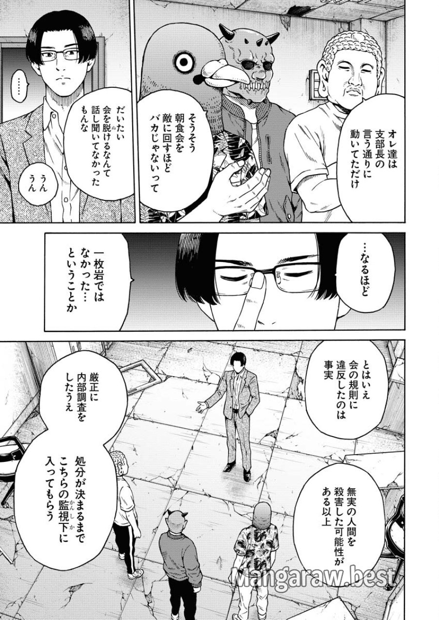 近野智夏の腐じょうな日常 第9話 - Trang 7
