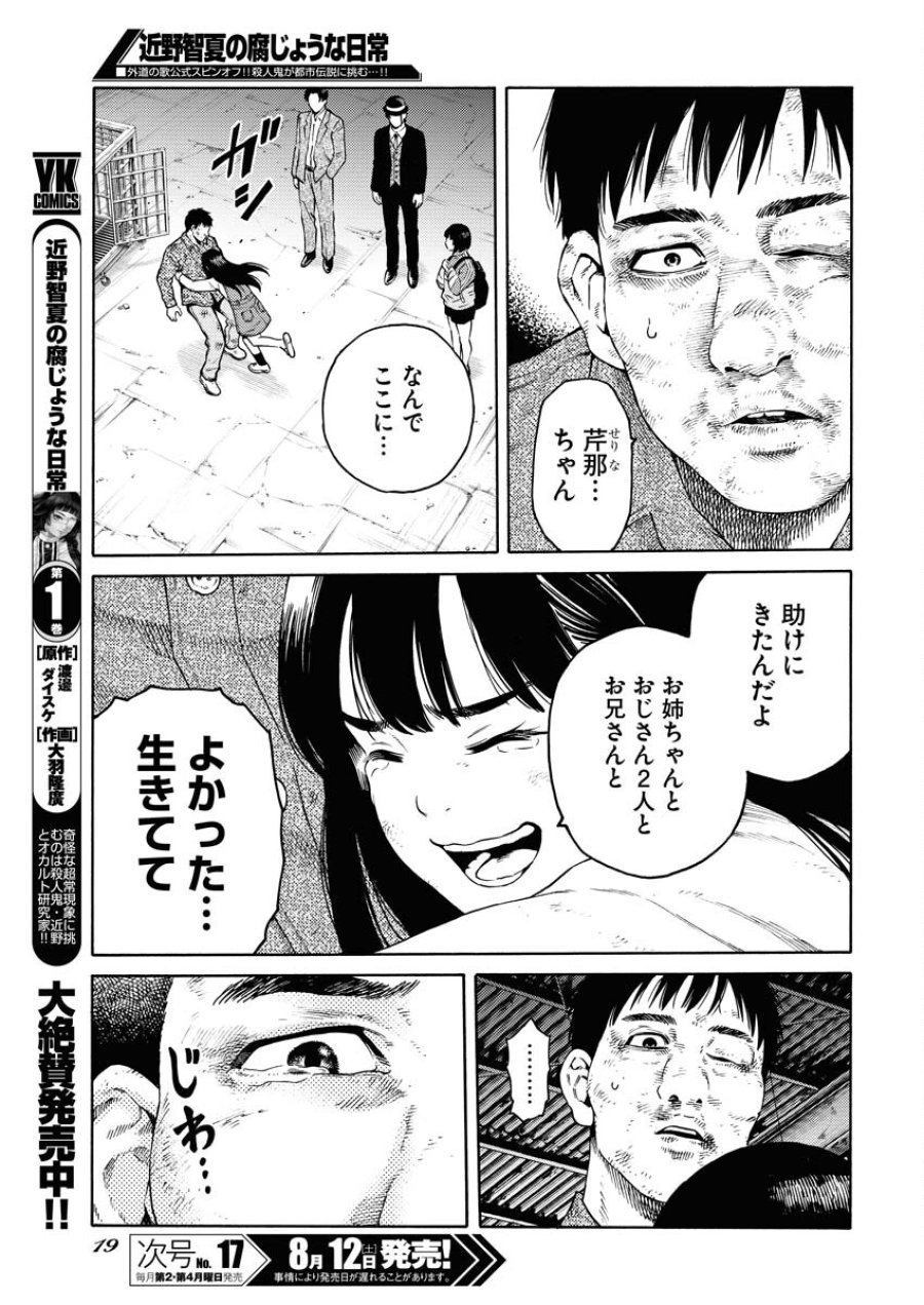 近野智夏の腐じょうな日常 第9話 - Trang 9