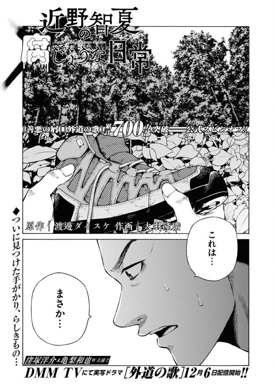 近野智夏の腐じょうな日常 第36話 - Trang 1
