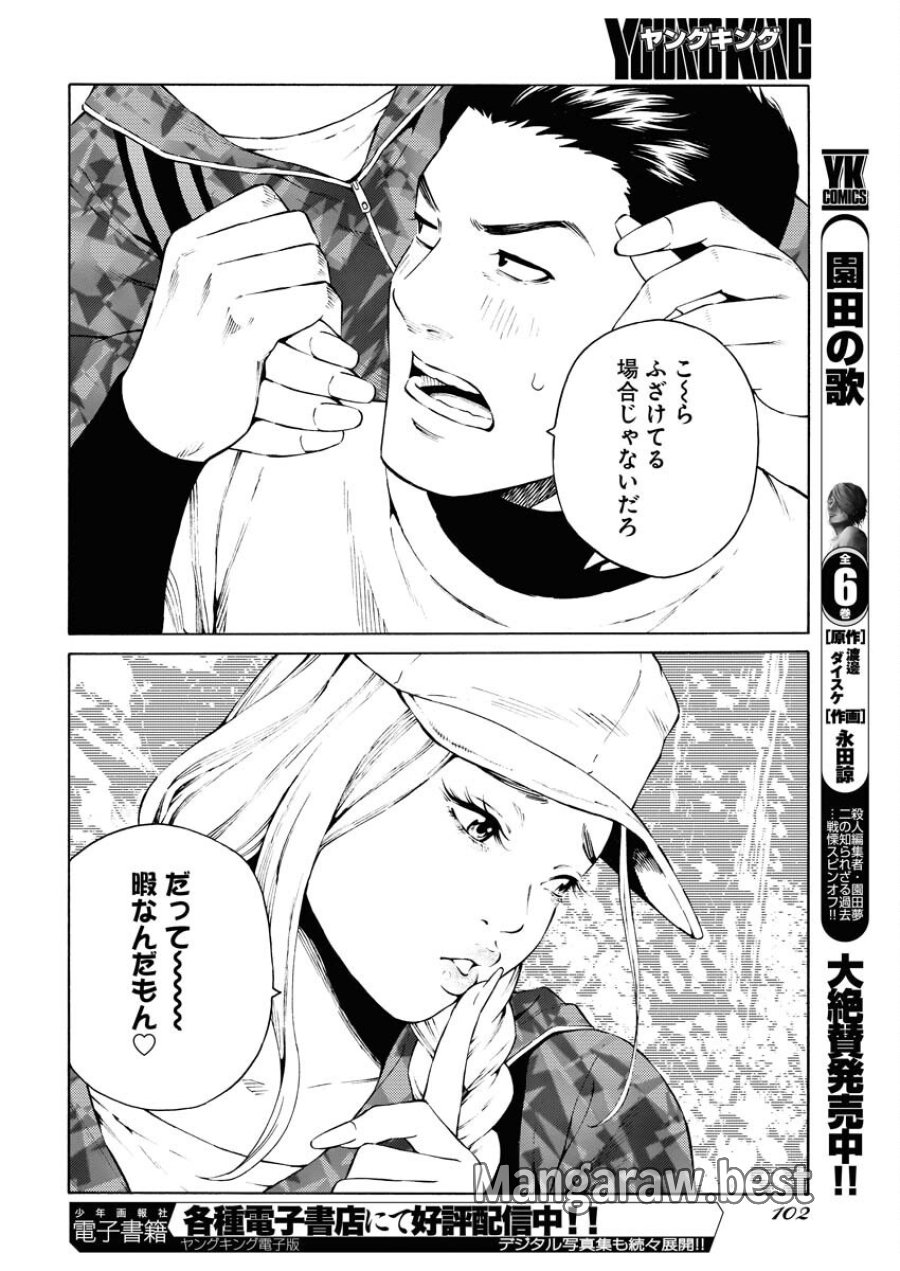 近野智夏の腐じょうな日常 第36話 - Trang 10